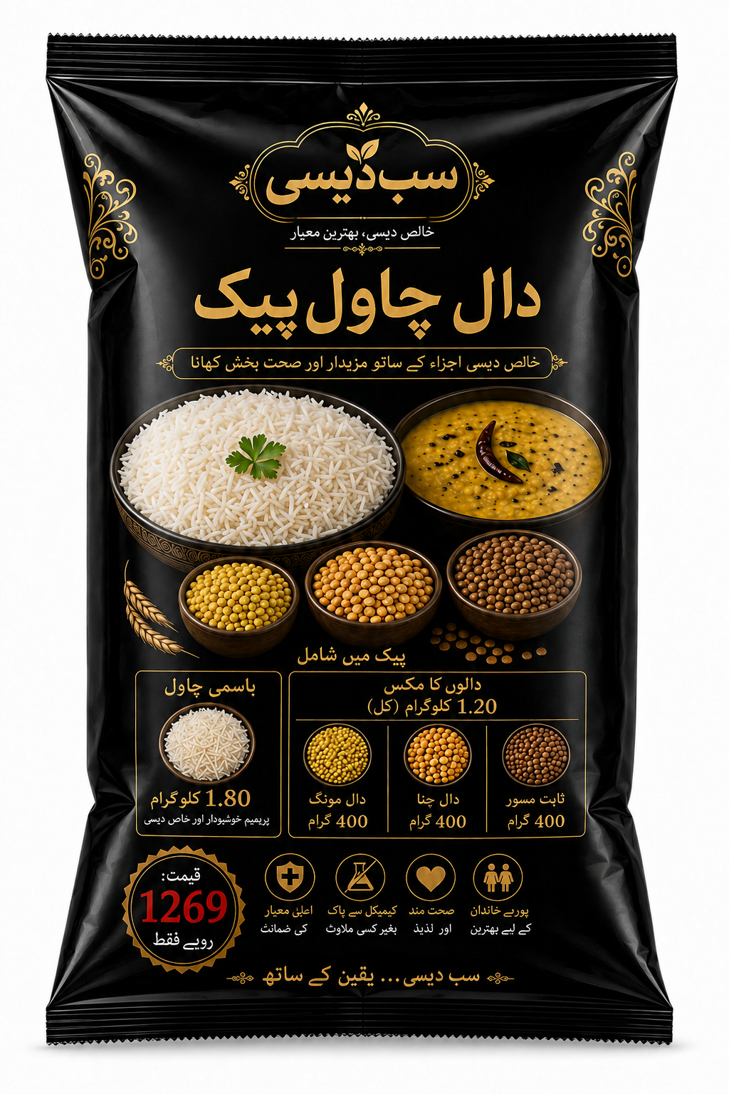 SAB DESI DALL CHAWAL PACK.