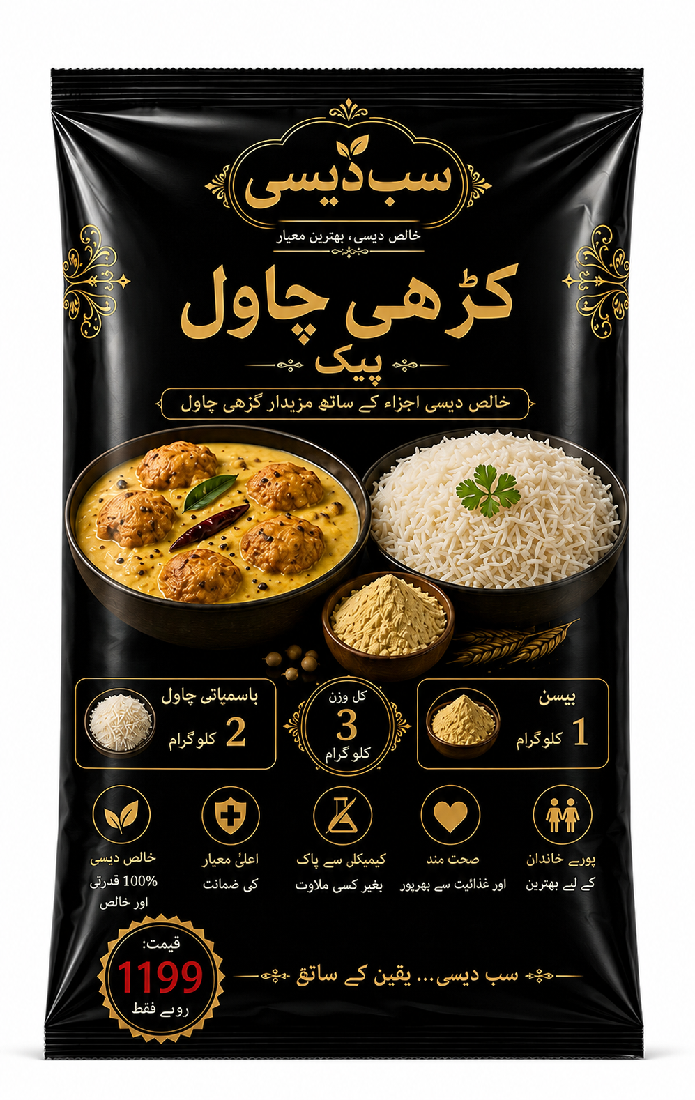 SAB DESI KARDHI CHAWAL PACK.