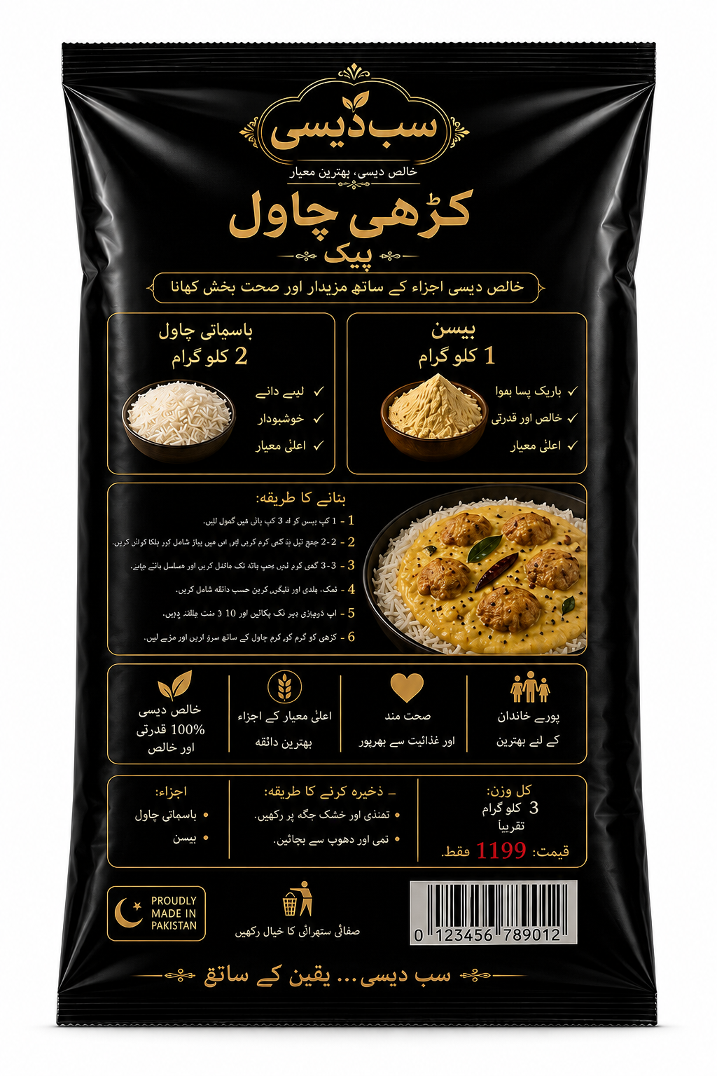 SAB DESI KARDHI CHAWAL PACK.