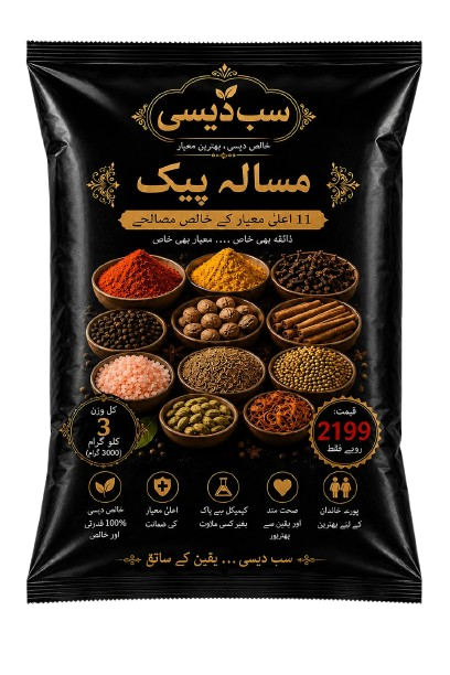 SAB DESI MASALA PACK.
