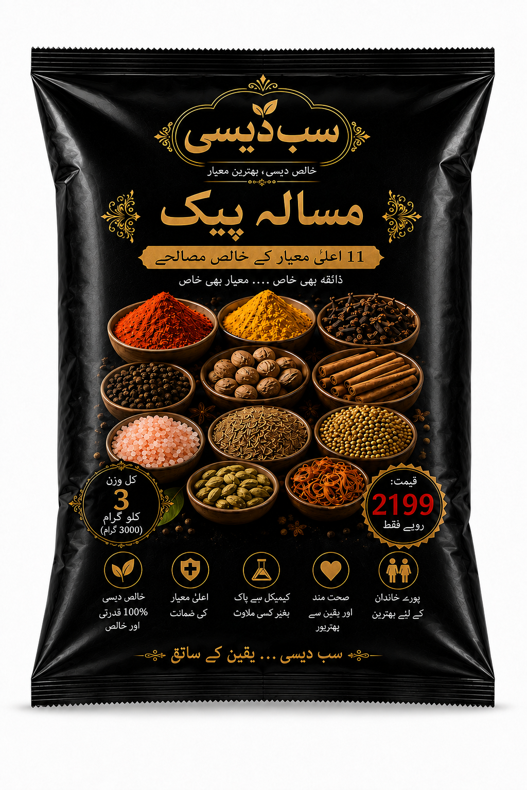 SAB DESI MASALA PACK.