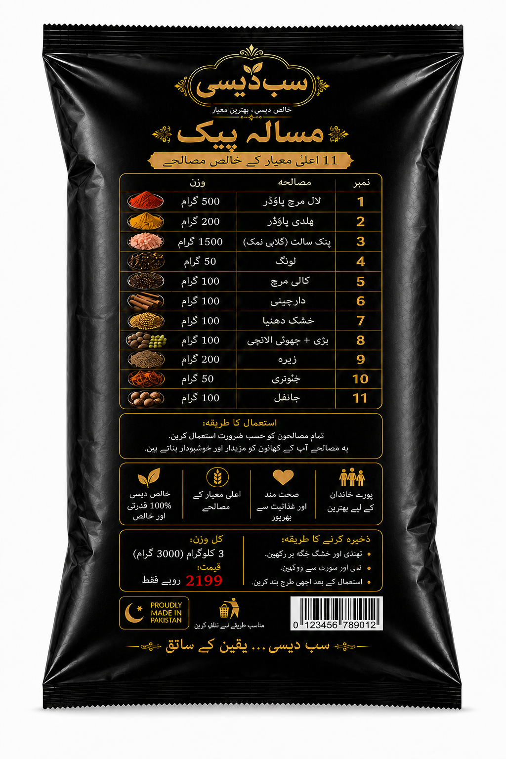 SAB DESI MASALA PACK.