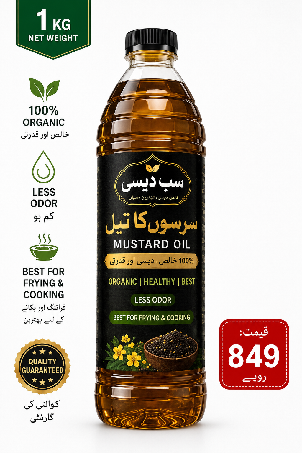 SAB DESI MUSTARD COOKING OIL.