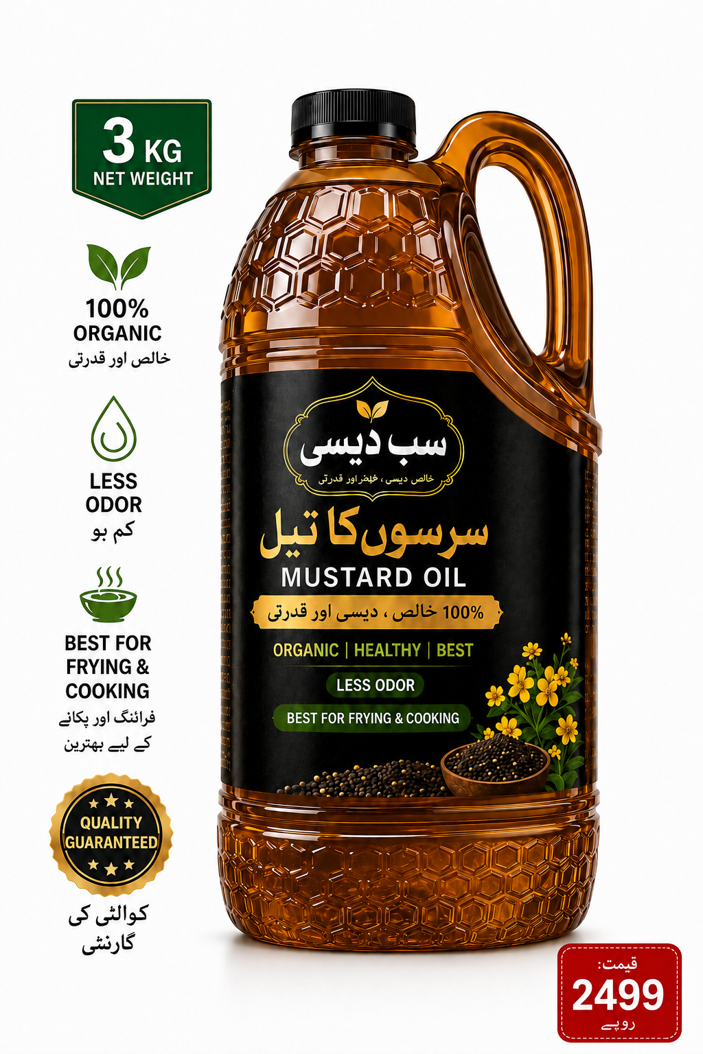 SAB DESI MUSTARD COOKING OIL MEDIUM PACK.